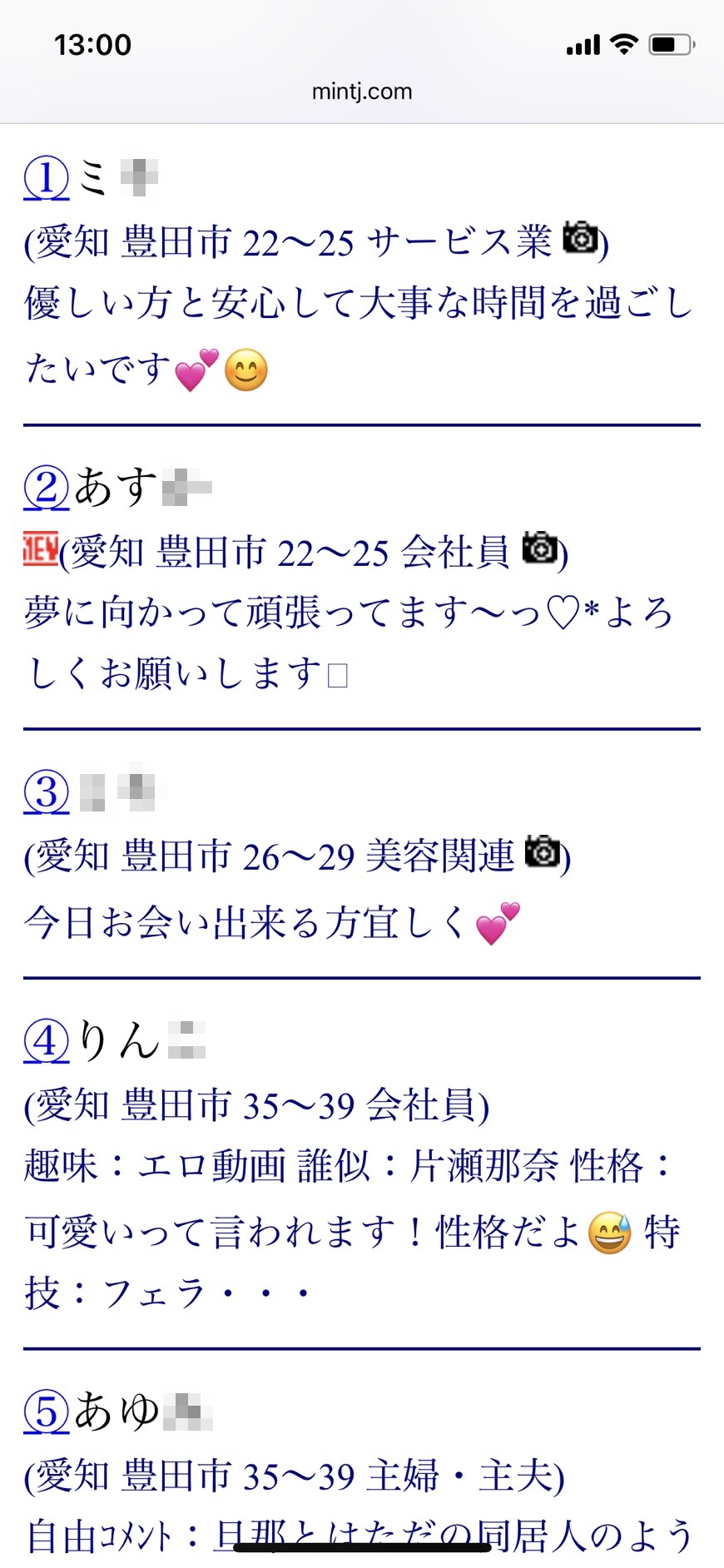 2021年・豊田割り切り出会い掲示板（Jメール）