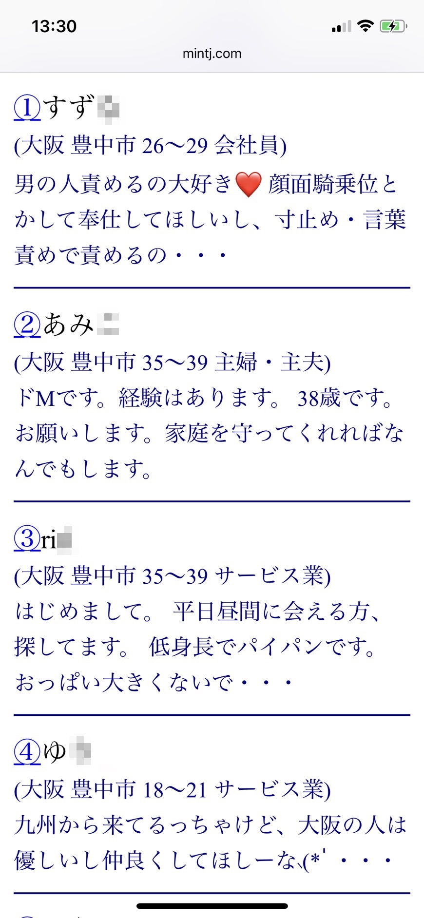 2021年・豊中割り切り出会い掲示板（Jメール）