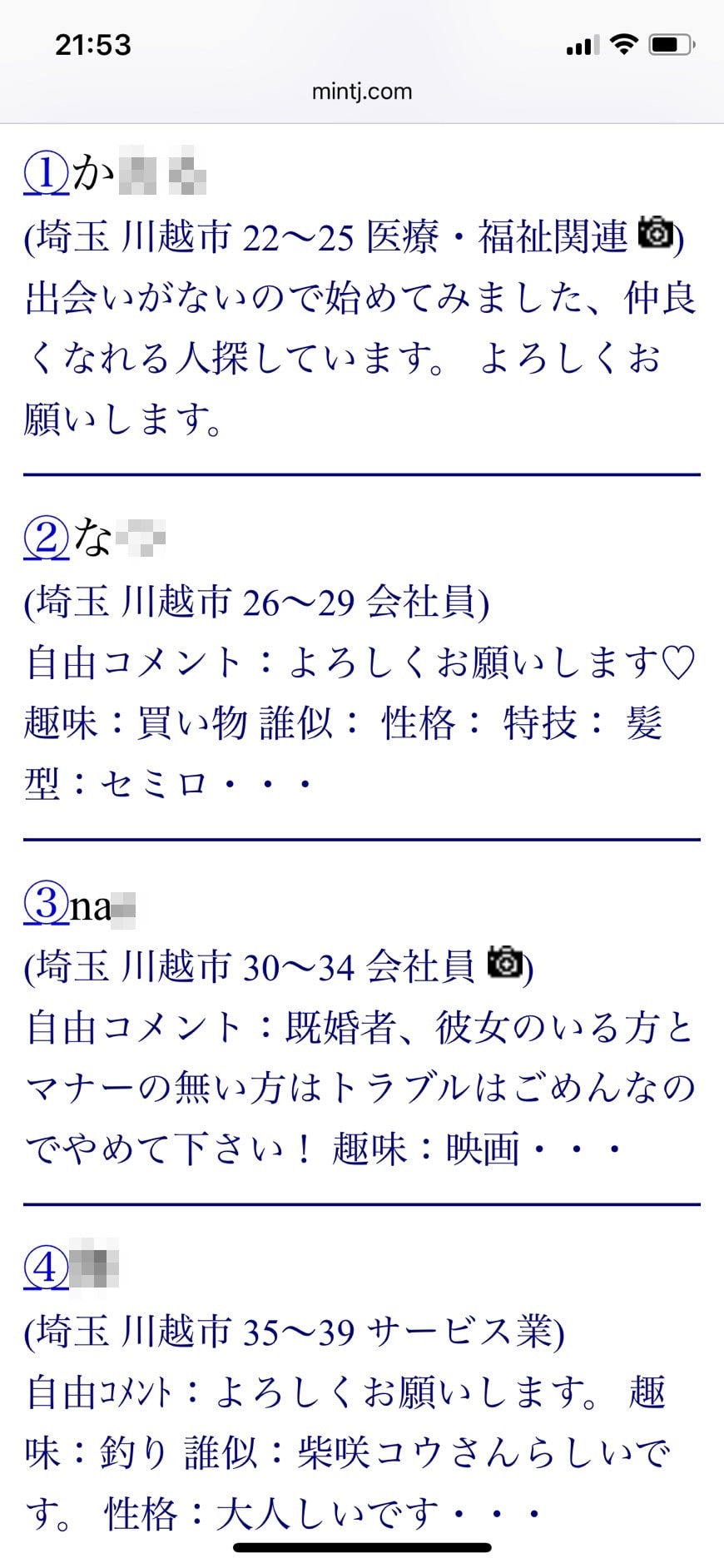 2022年・出会い系サイト「Jメール」川越ユーザー一覧