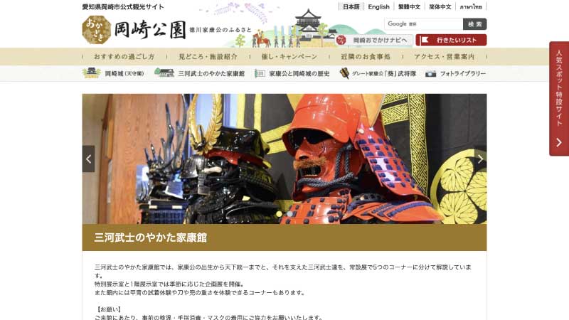 三河武士のやかた家康館HP