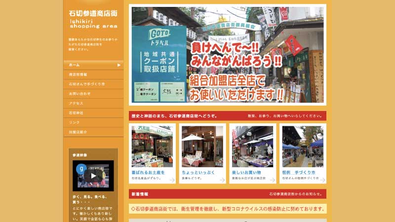 石切参道商店街振興組合