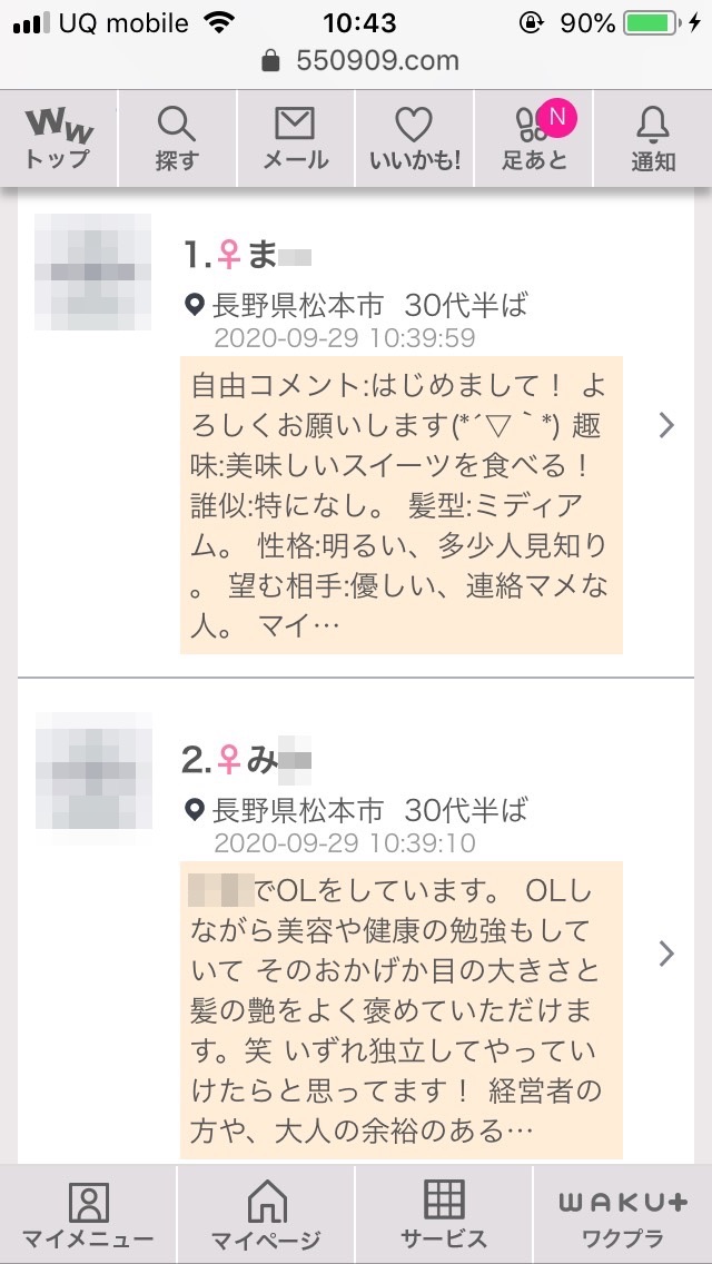 松本・割り切り出会い掲示板(ワクワクメール)
