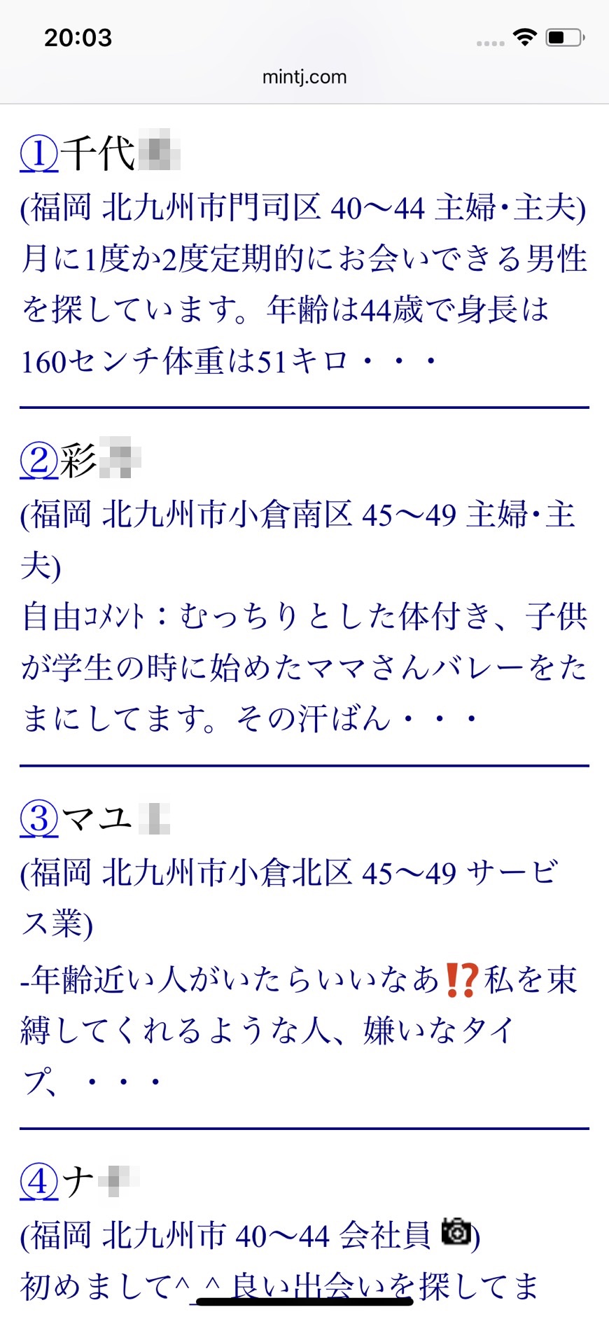 2021年・北九州割り切り出会い掲示板(Jメール)