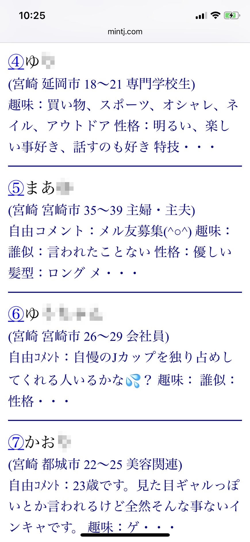 2021年・宮崎割り切り出会い掲示板(Jメール)