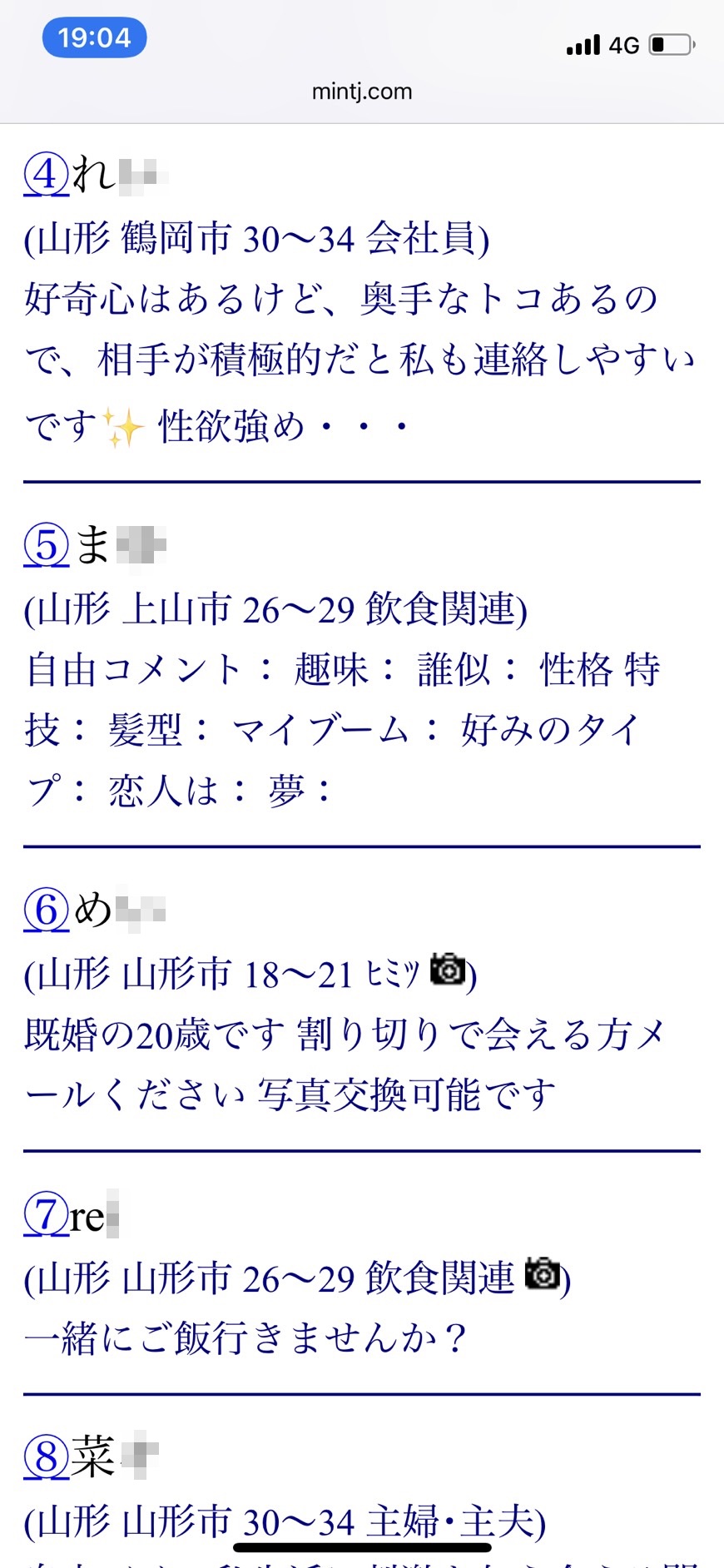 2021年・山形割り切り出会い掲示板(Jメール)