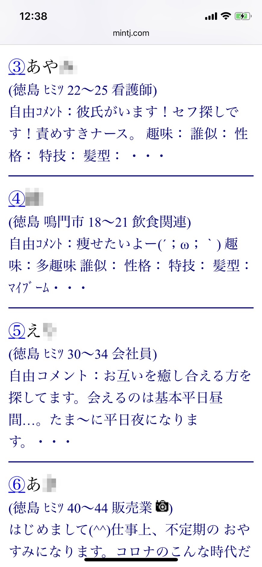 2021年・徳島割り切り出会い掲示板(Jメール)