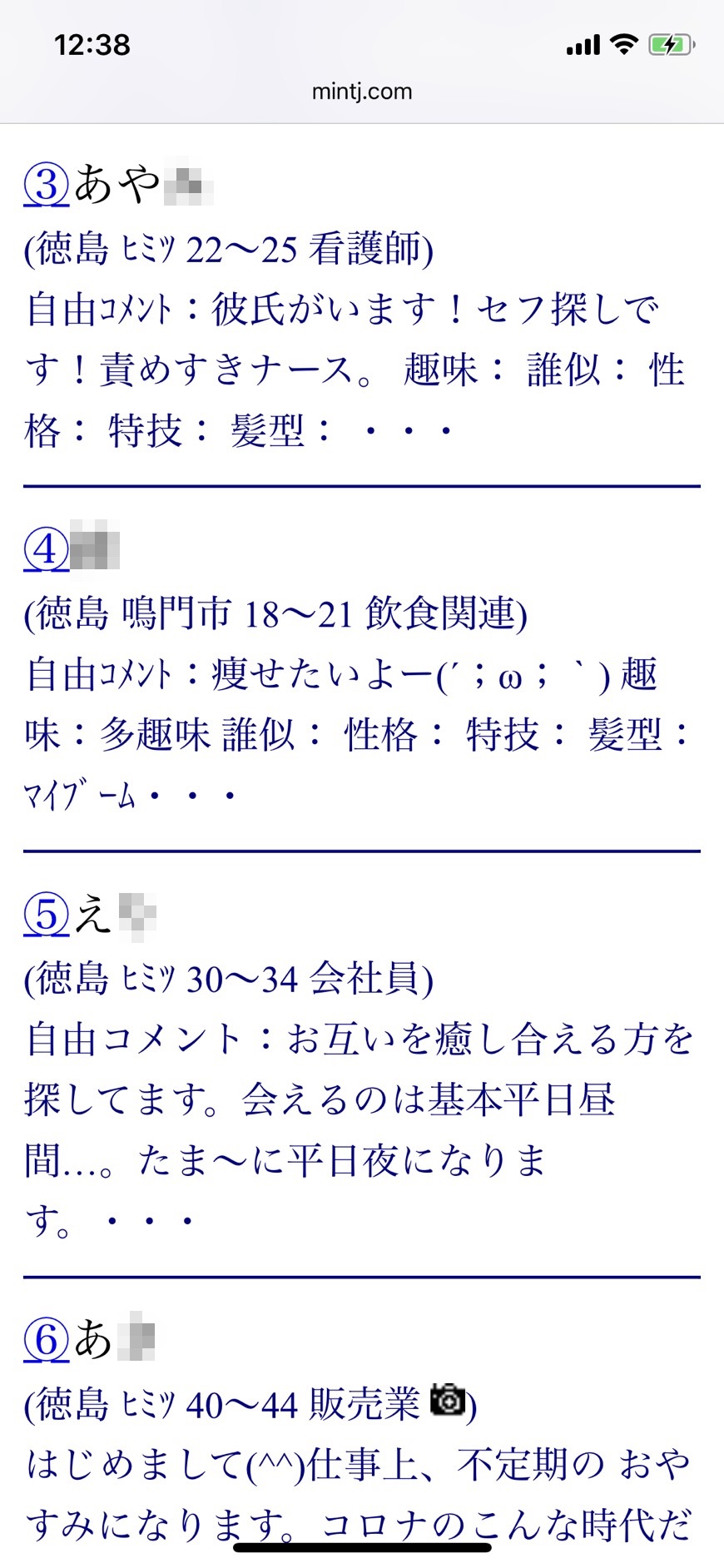 2021年・徳島割り切り出会い掲示板（Jメール）