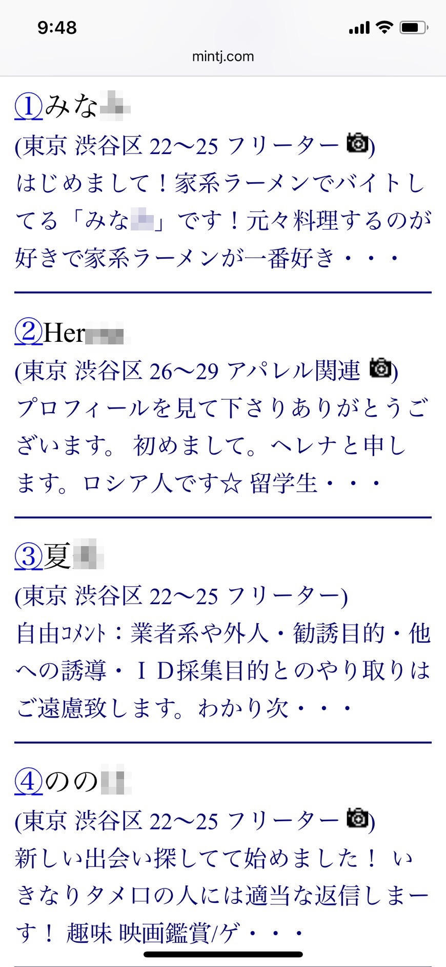 2021年・渋谷割り切り出会い掲示板(Jメール)