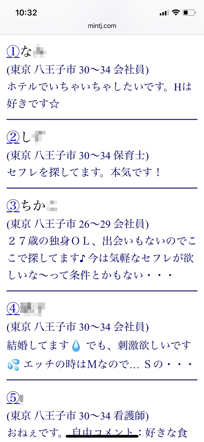 2021年・八王子割り切り出会い掲示板(Jメール)