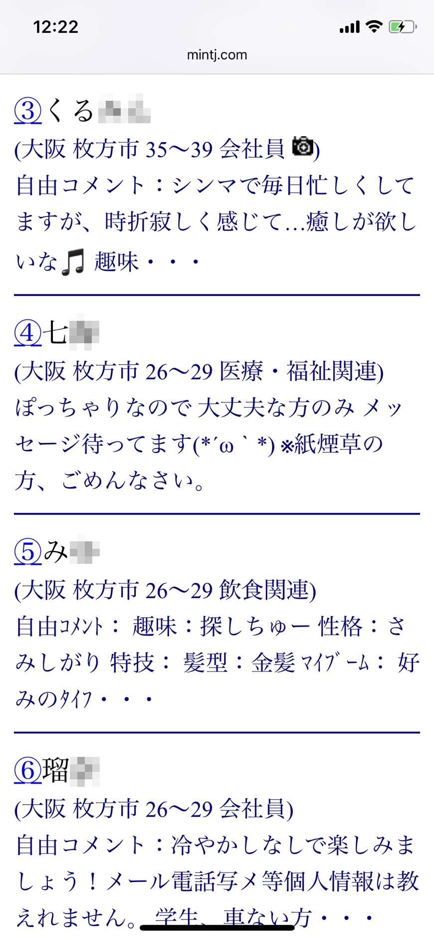 2021年・枚方割り切り出会い掲示板(Jメール)