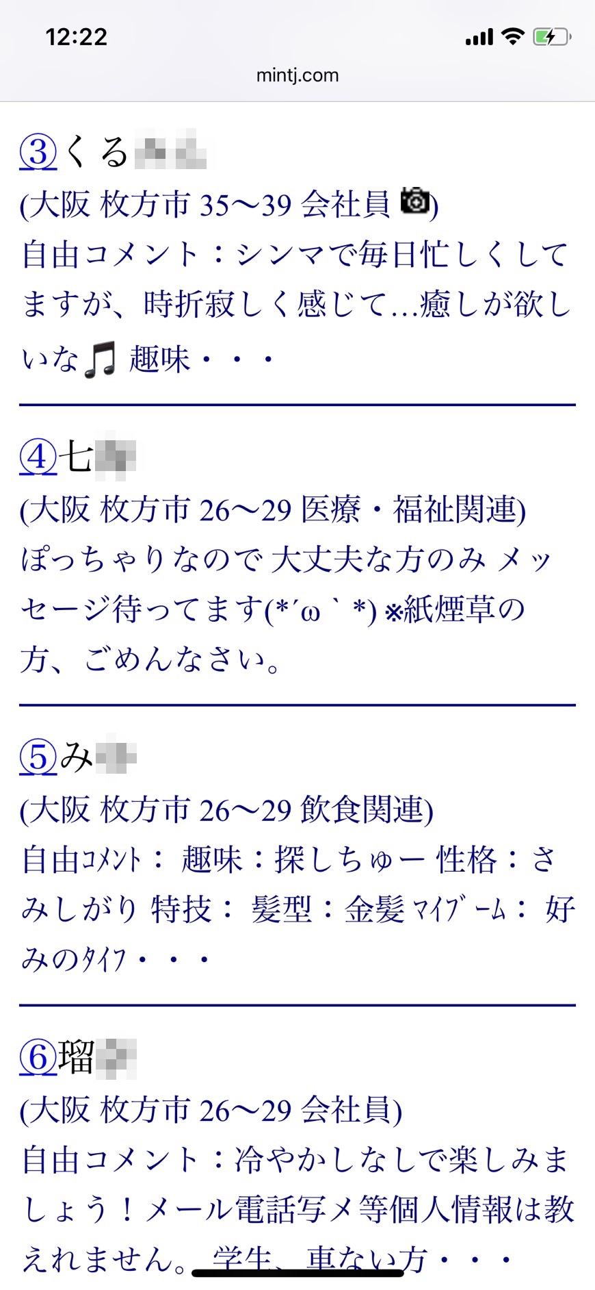 2021年・枚方割り切り出会い掲示板（Jメール）