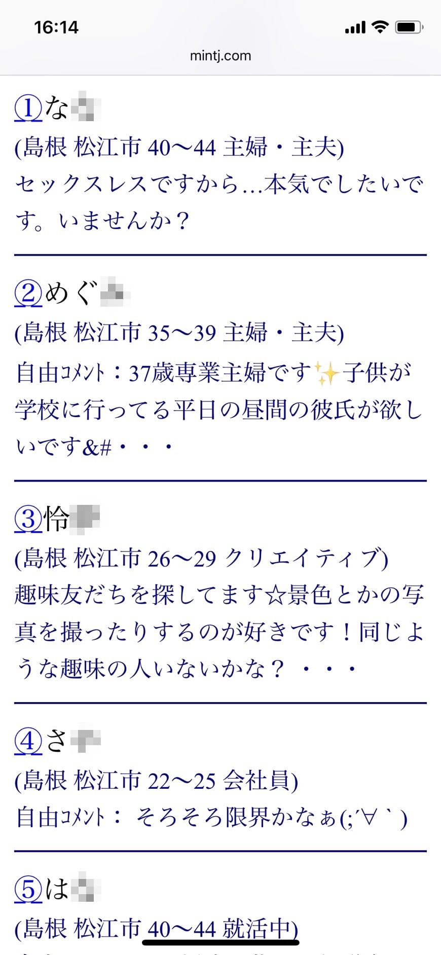 2021年・松江・割り切り出会い掲示板(Jメール)