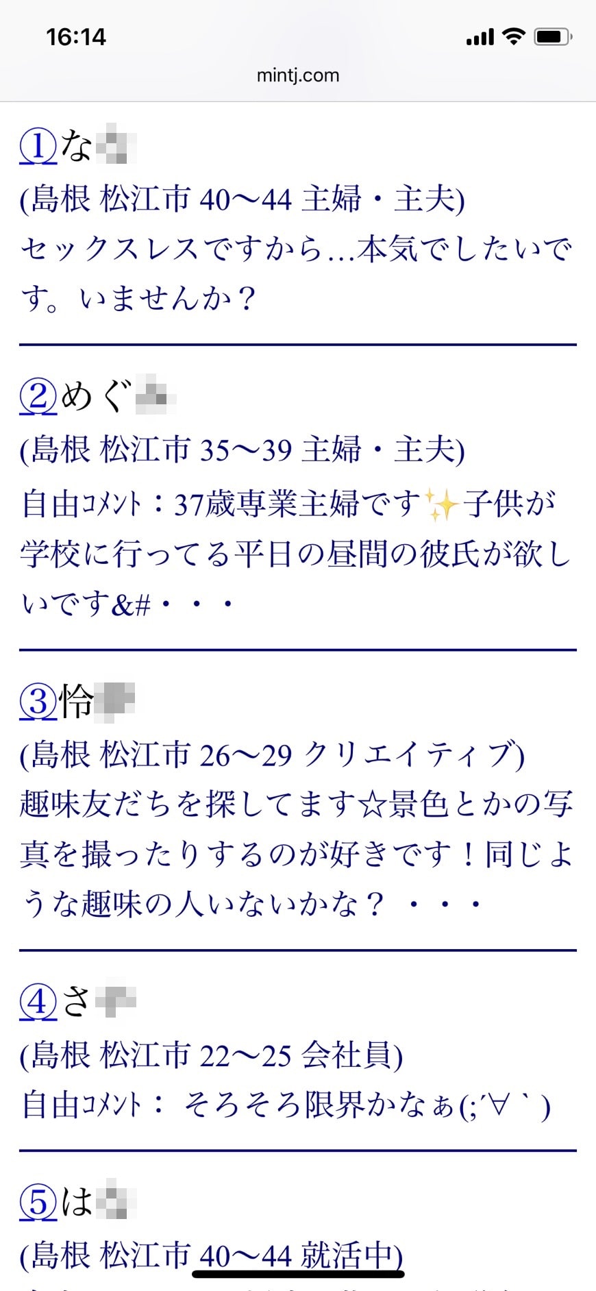 2021年・松江・割り切り出会い掲示板（Jメール）