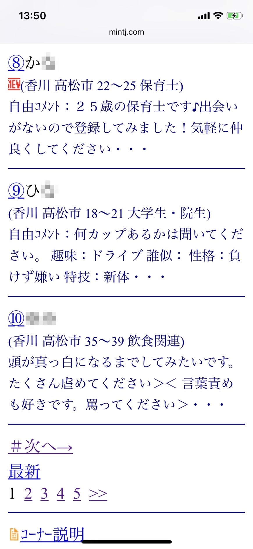 2021年・高松割り切り出会い掲示板（Jメール）