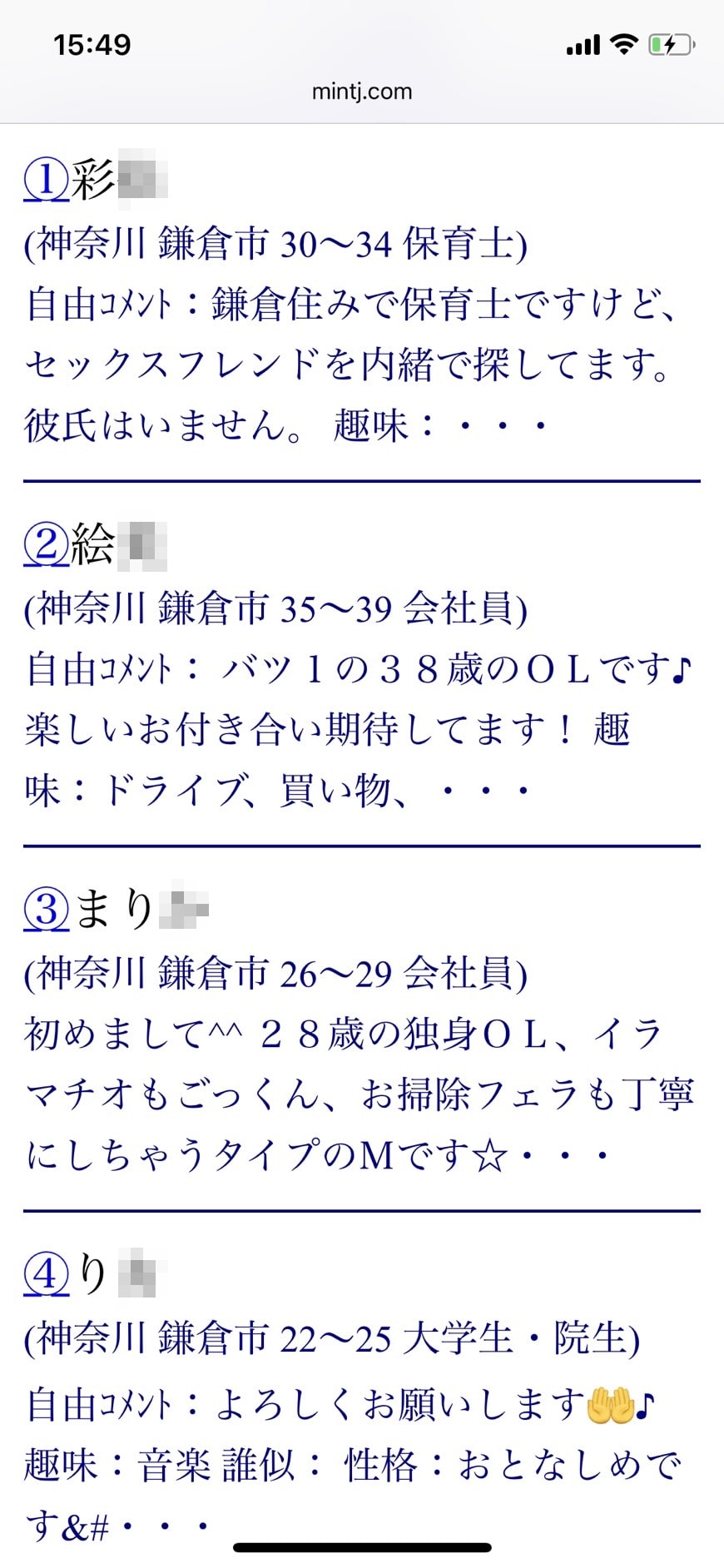 2021年・鎌倉割り切り出会い掲示板(Jメール)