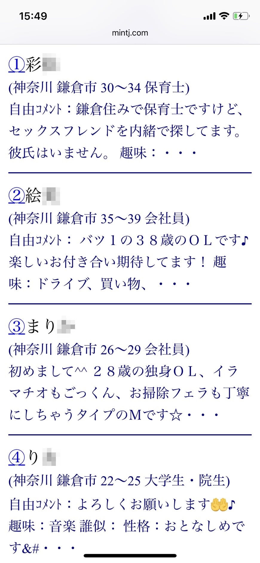 2021年・鎌倉割り切り出会い掲示板（Jメール）