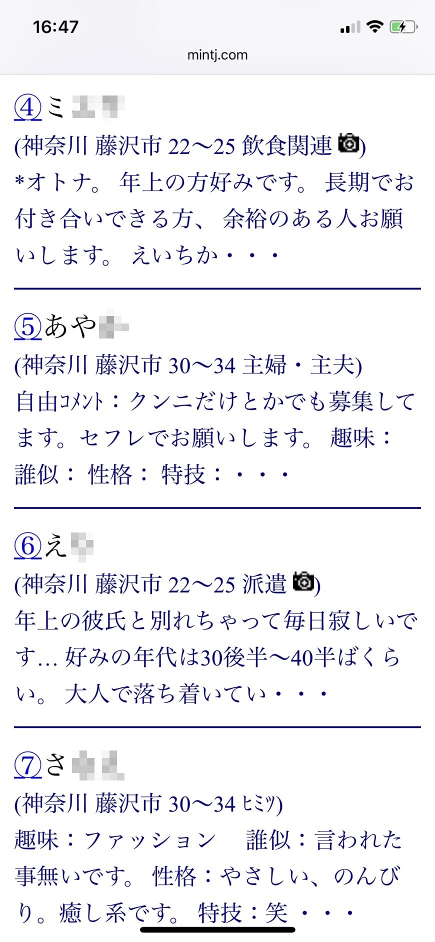 2021年・藤沢割り切り出会い掲示板(Jメール)