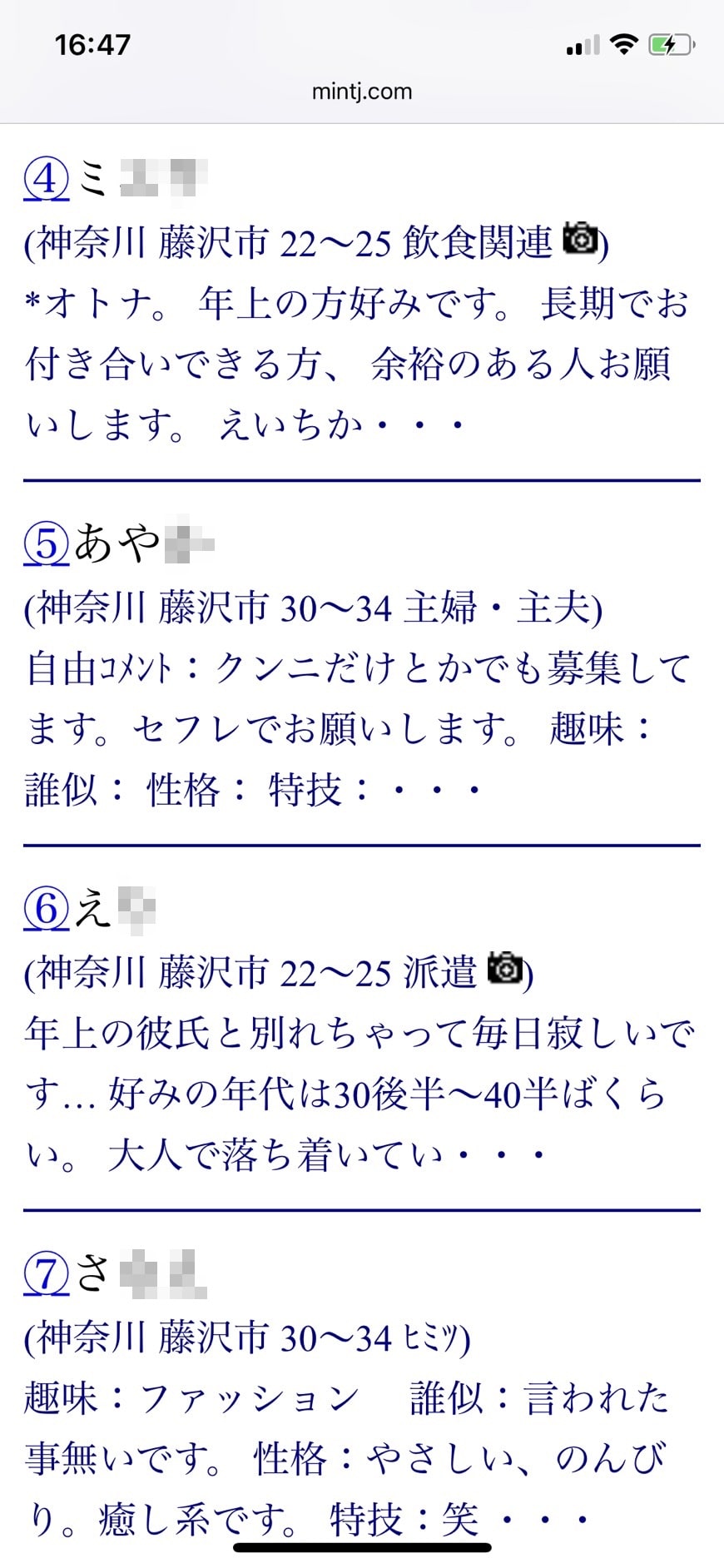 2021年・藤沢割り切り出会い掲示板（Jメール）