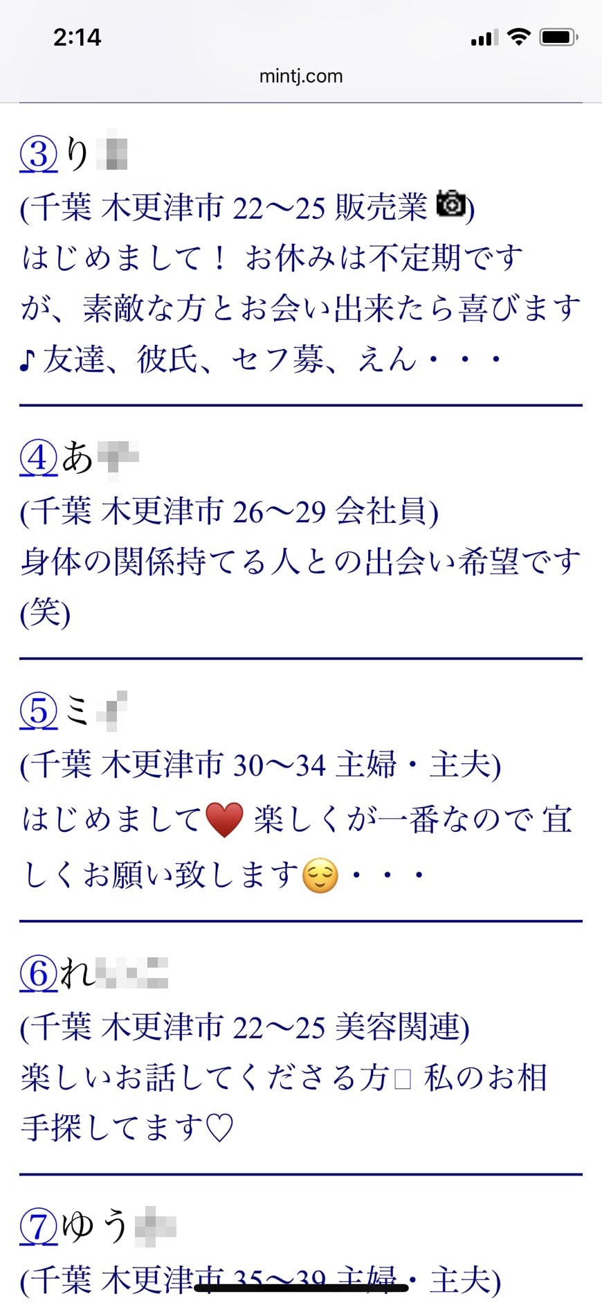 2021年・木更津割り切り出会い掲示板(Jメール)