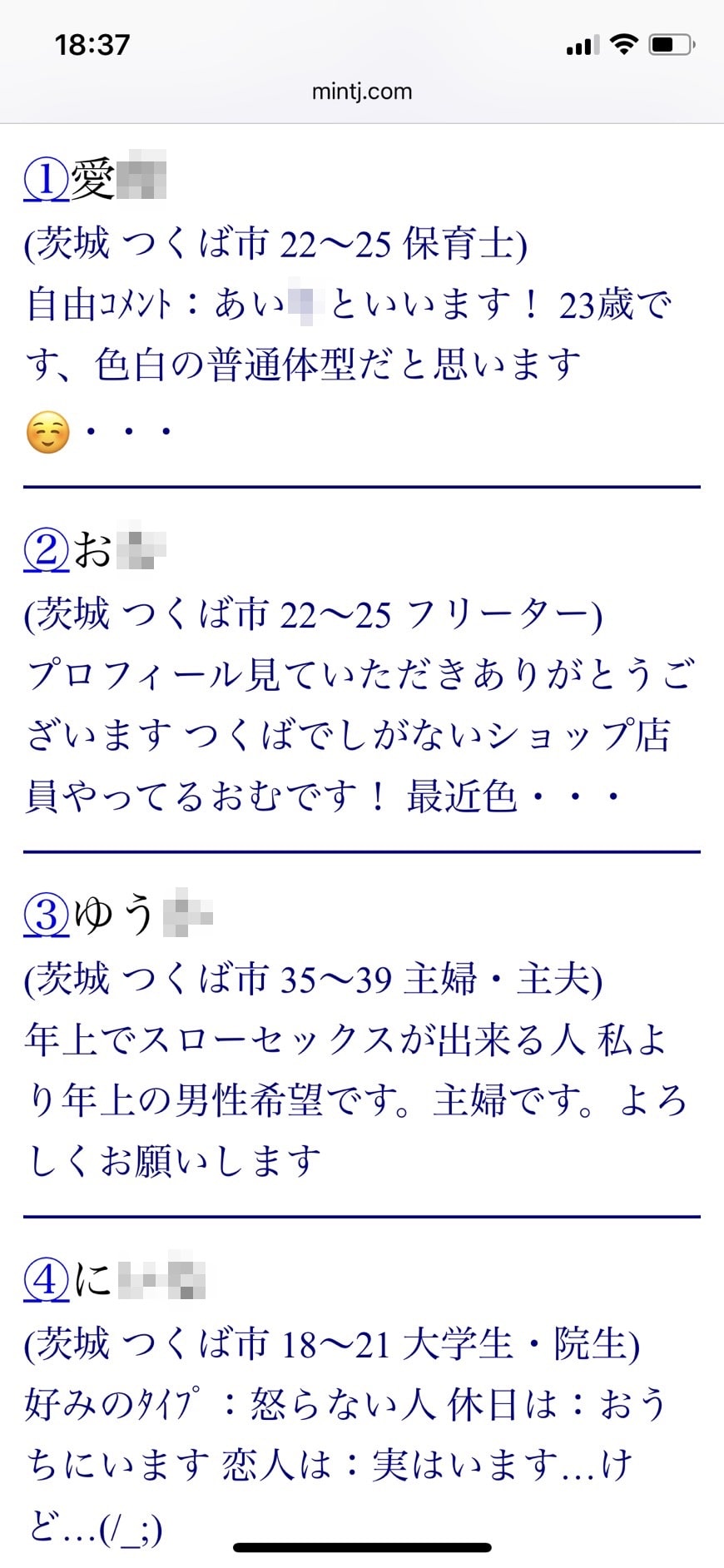 2021年・つくば割り切り出会い掲示板(Jメール)