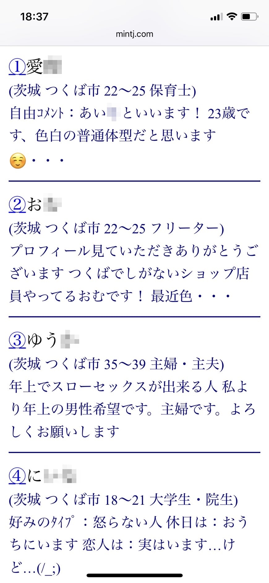 2021年・つくば割り切り出会い掲示板（Jメール）