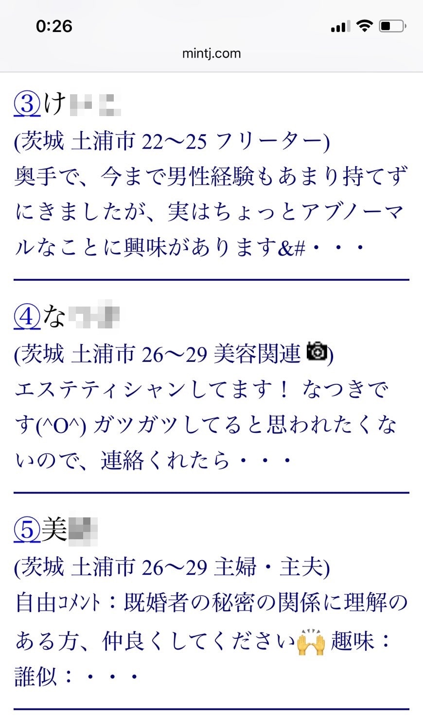 2021年・土浦割り切り出会い掲示板(Jメール)