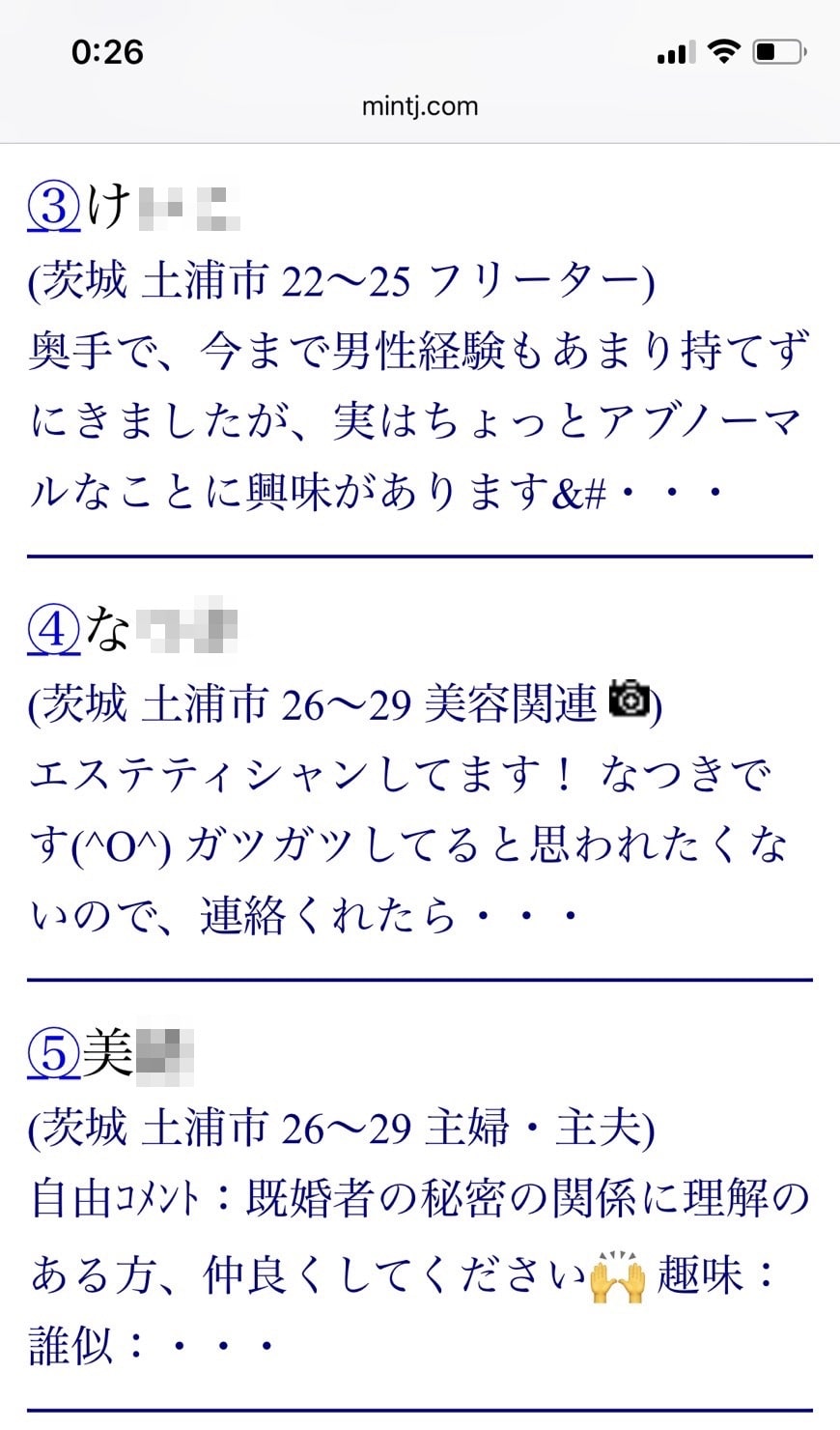 2021年・土浦割り切り出会い掲示板（Jメール）