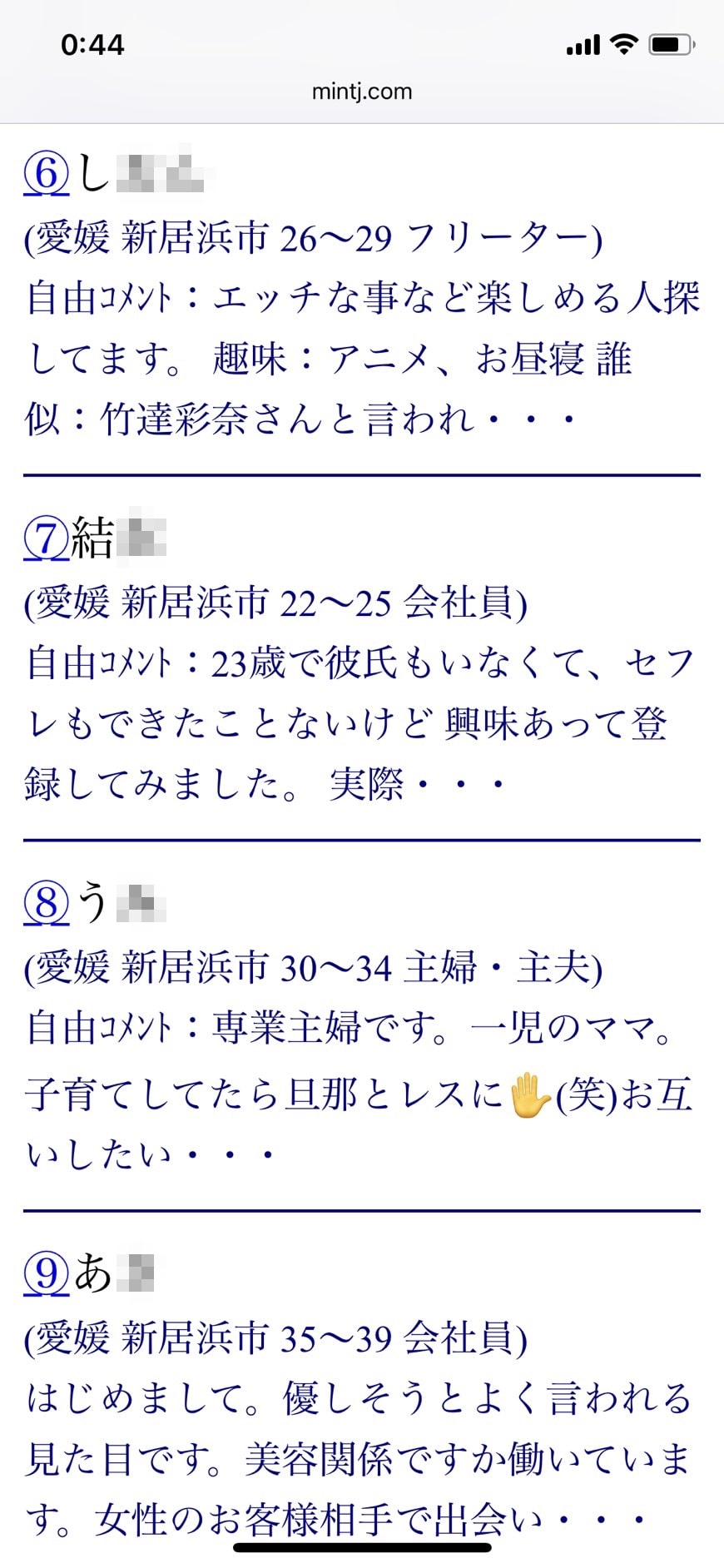 2021年・新居浜割り切り出会い掲示板(Jメール)