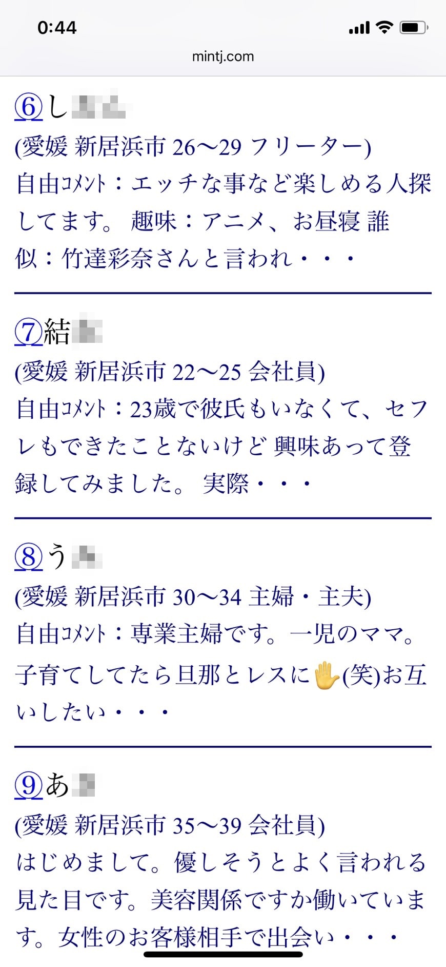 2021年・新居浜割り切り出会い掲示板（Jメール）