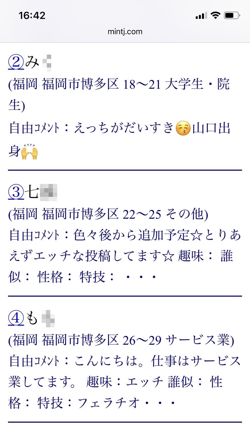 2021年・博多割り切り出会い掲示板(Jメール)