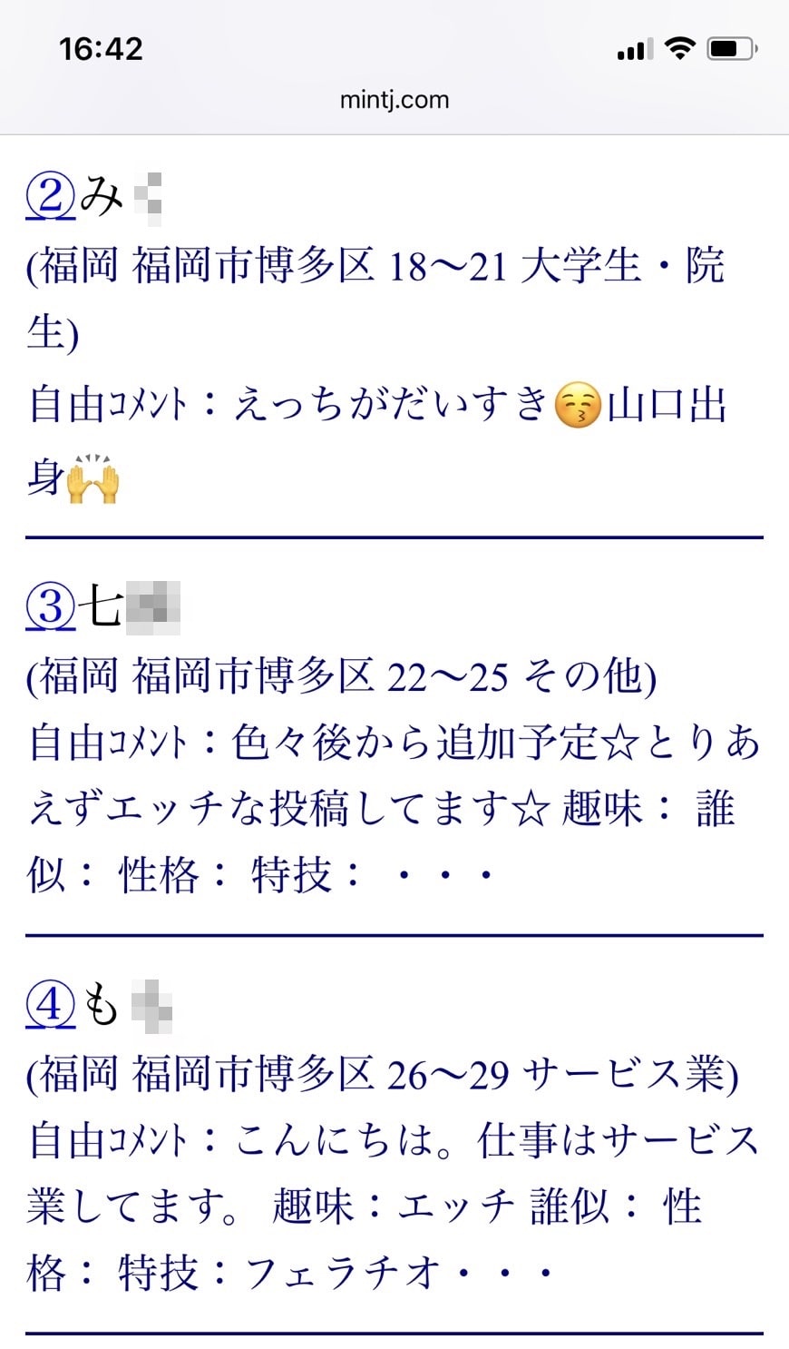 2021年・博多割り切り出会い掲示板（Jメール）