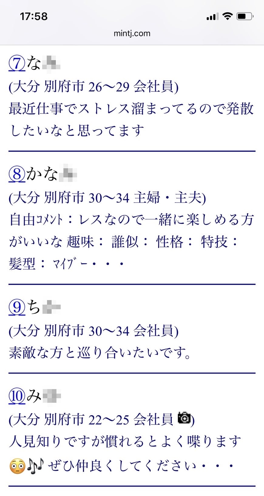 2021年・別府割り切り出会い掲示板(Jメール)