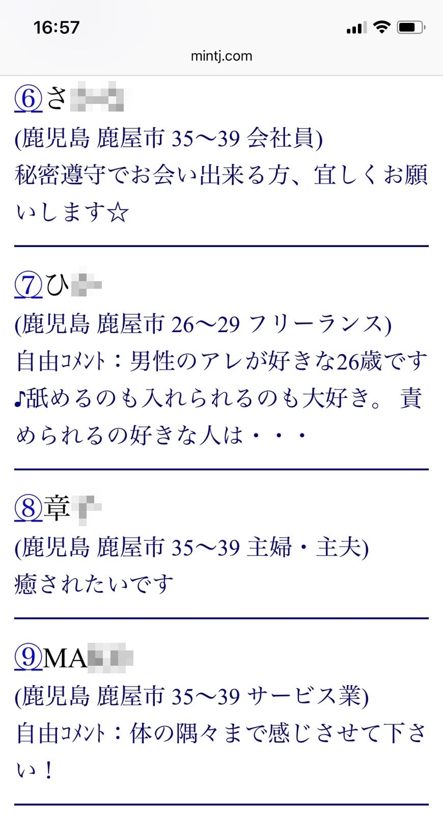 2021年・鹿屋割り切り出会い掲示板(Jメール)