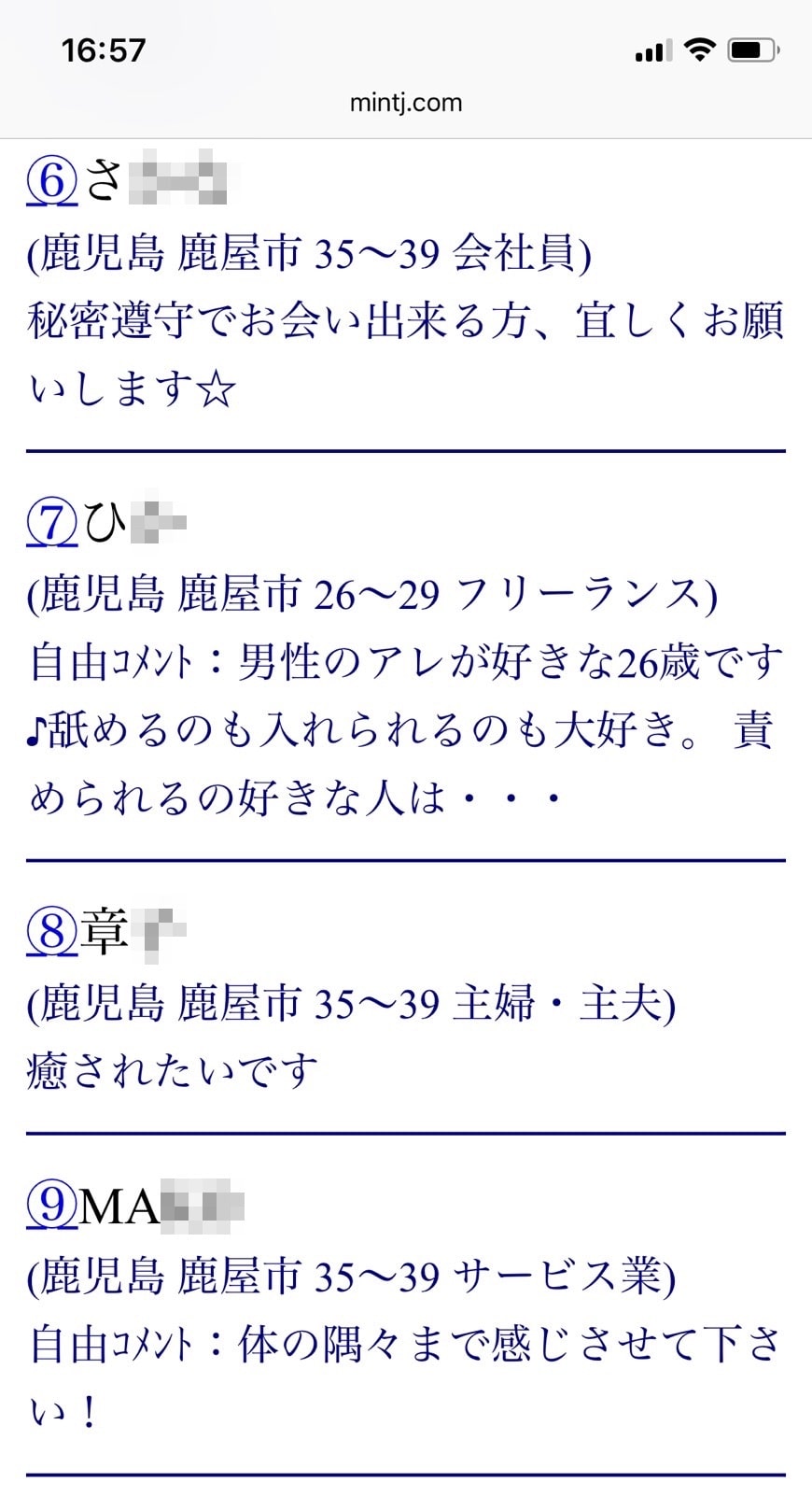 2021年・鹿屋割り切り出会い掲示板（Jメール）