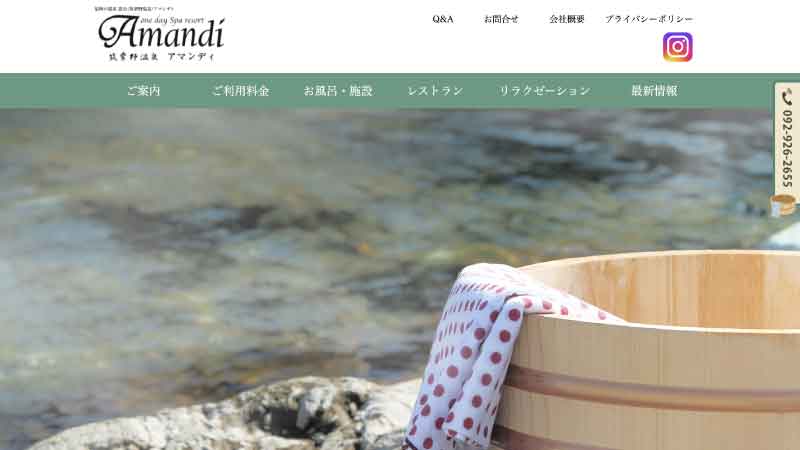 筑紫野温泉 Amandi HP