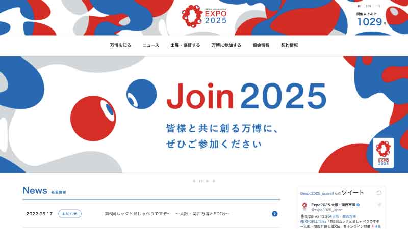 公益社団法人2025年日本国際博覧会協会HP