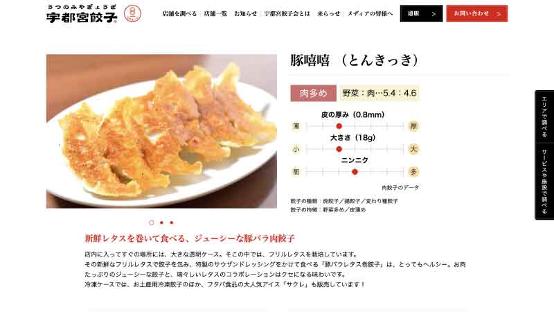 豚嘻嘻 （とんきっき）宇都宮餃子会公式サイトHP