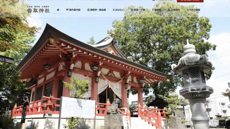 越谷香取神社HP