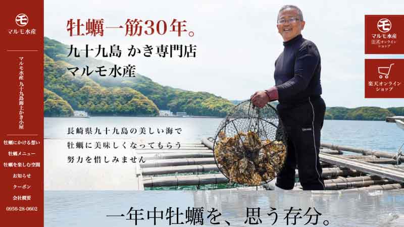 マルモ水産 海上かき小屋HP