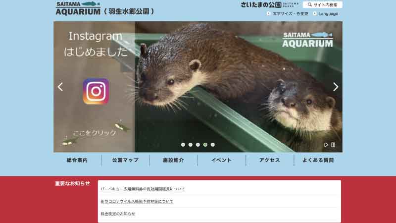 さいたま水族館HP