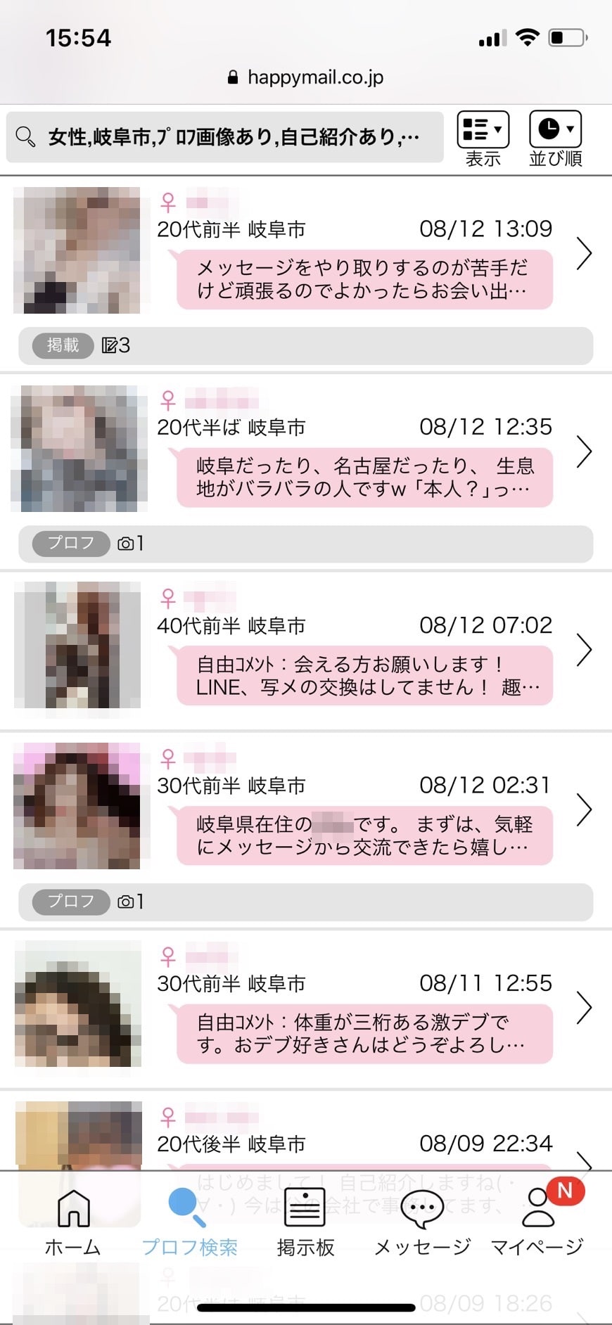 岐阜・セフレ希望(ハッピーメール)