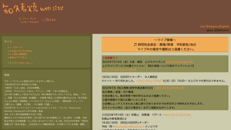 知久寿焼website