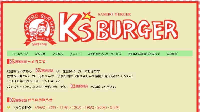 K'S BURGERのホームページ