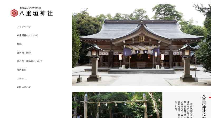 八重垣神社HP