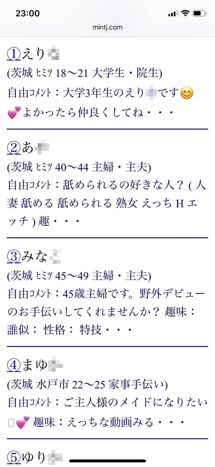 2021年・茨城割り切り出会い掲示板(Jメール)