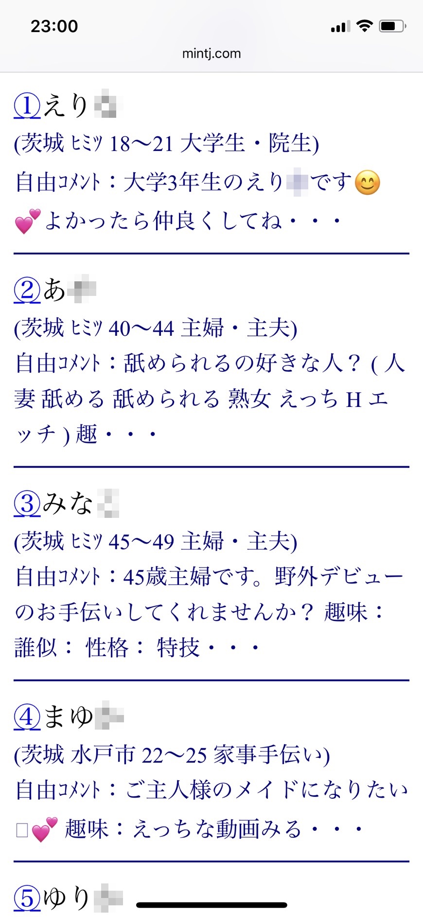 2021年・茨城割り切り出会い掲示板（Jメール）