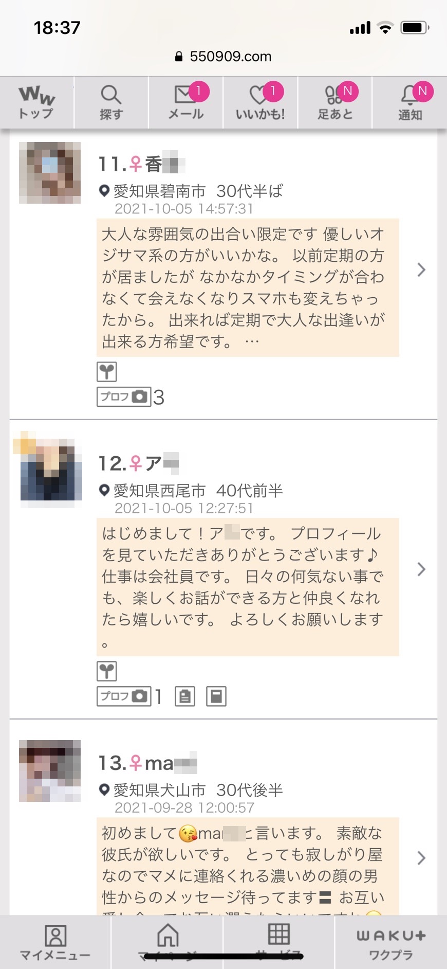 愛知割り切り出会い掲示板(ワクワクメール)
