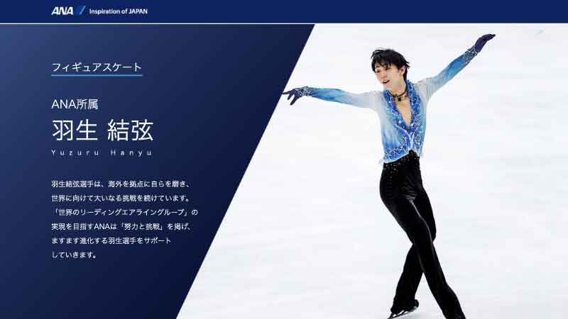 羽生結弦選手