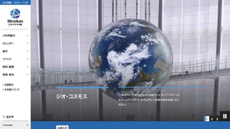 日本科学未来館HP