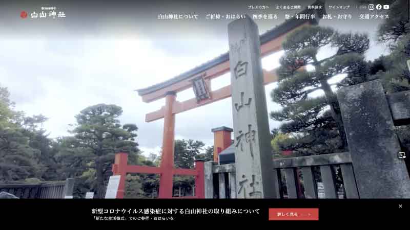 新潟総鎮守 白山神社 HP